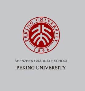 北京大学深圳研究院